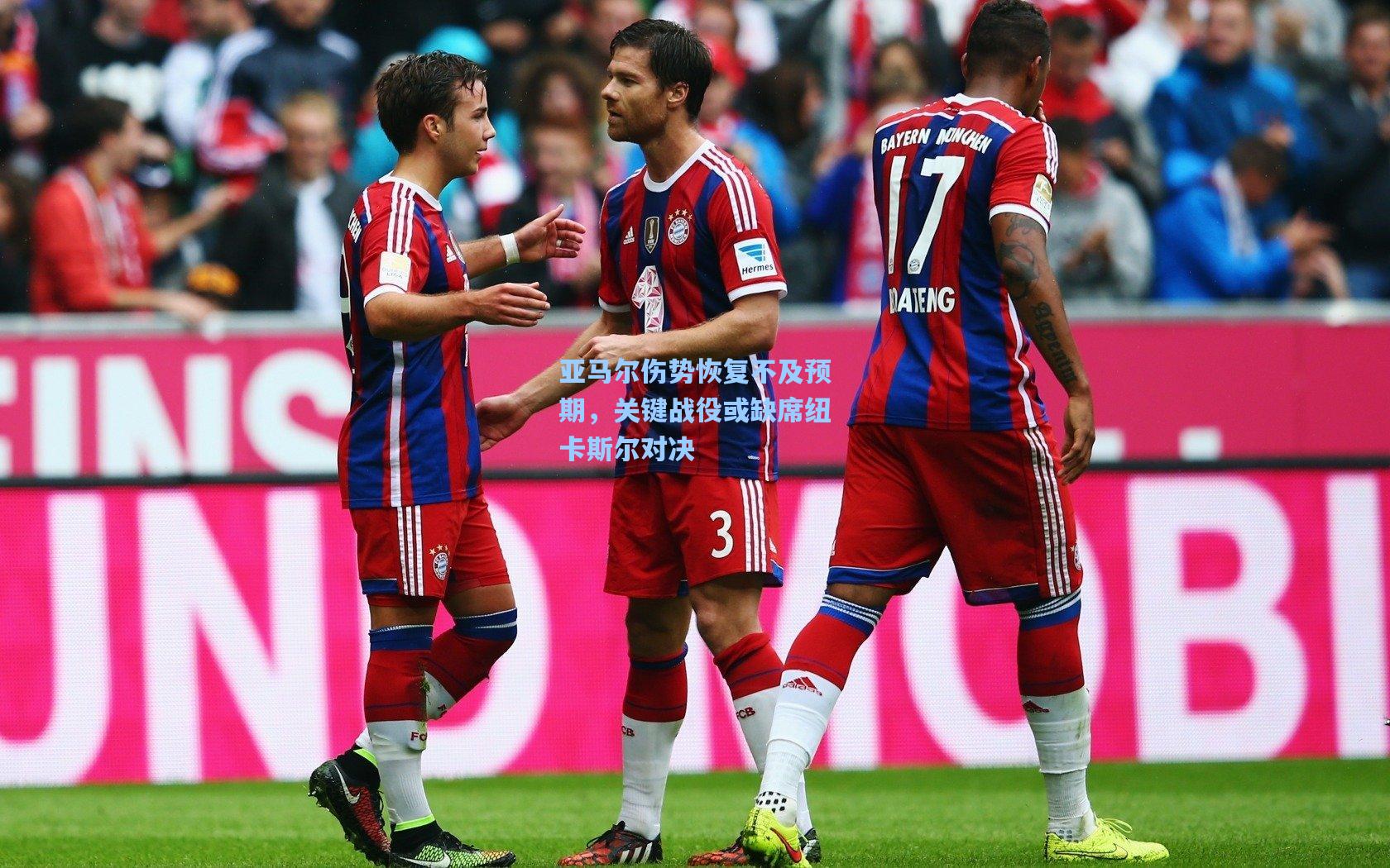 亚马尔伤势恢复不及预期，关键战役或缺席纽卡斯尔对决